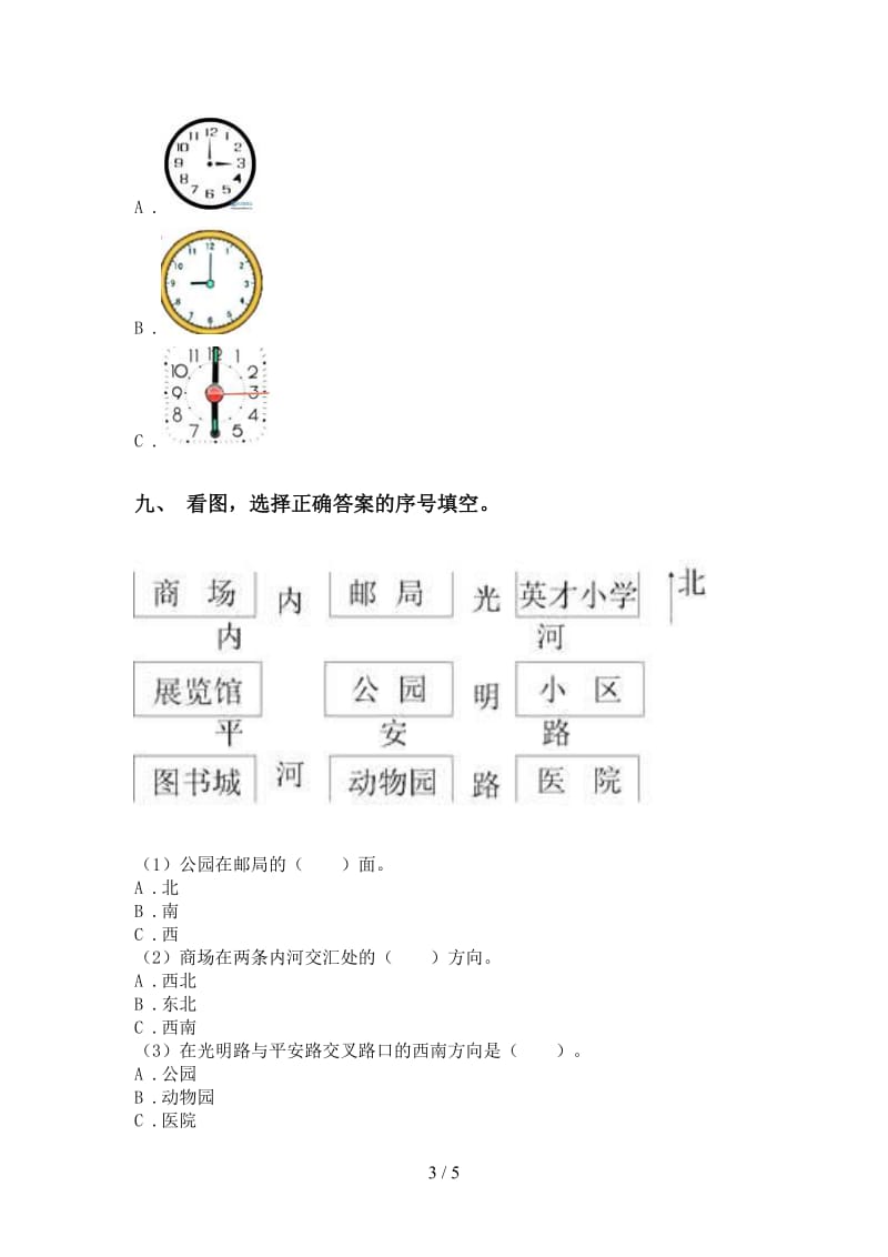 二年级数学下册选择题专项试卷.doc_第3页