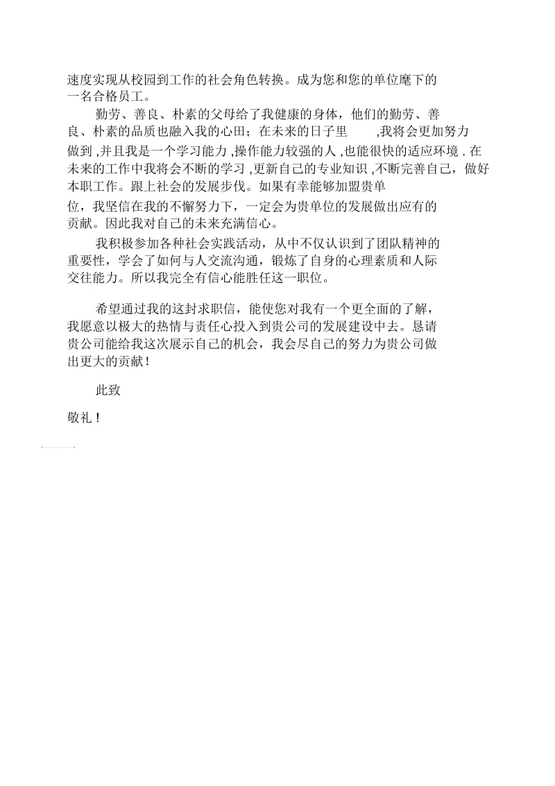 毕业本科生的求职信.docx_第2页