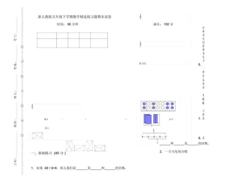 新人教版五年级下学期数学精选练习题期末试卷.docx_第1页