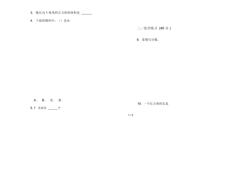 新人教版五年级下学期数学精选练习题期末试卷.docx_第2页