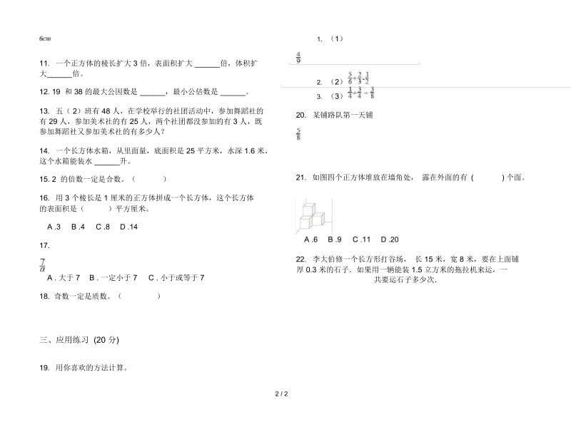 新人教版五年级下学期数学精选练习题期末试卷.docx_第3页