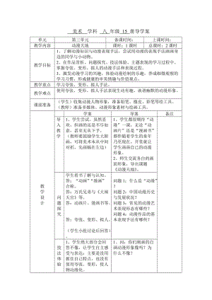 动漫天地1 美术 学科 八 年级 15 册导学案.doc