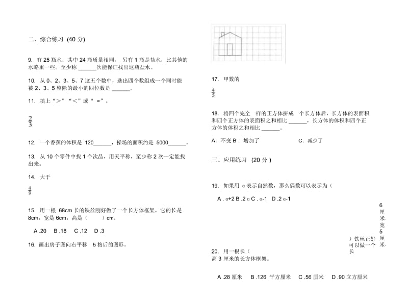 新人教版五年级过关综合复习下学期数学期末试卷.docx_第2页