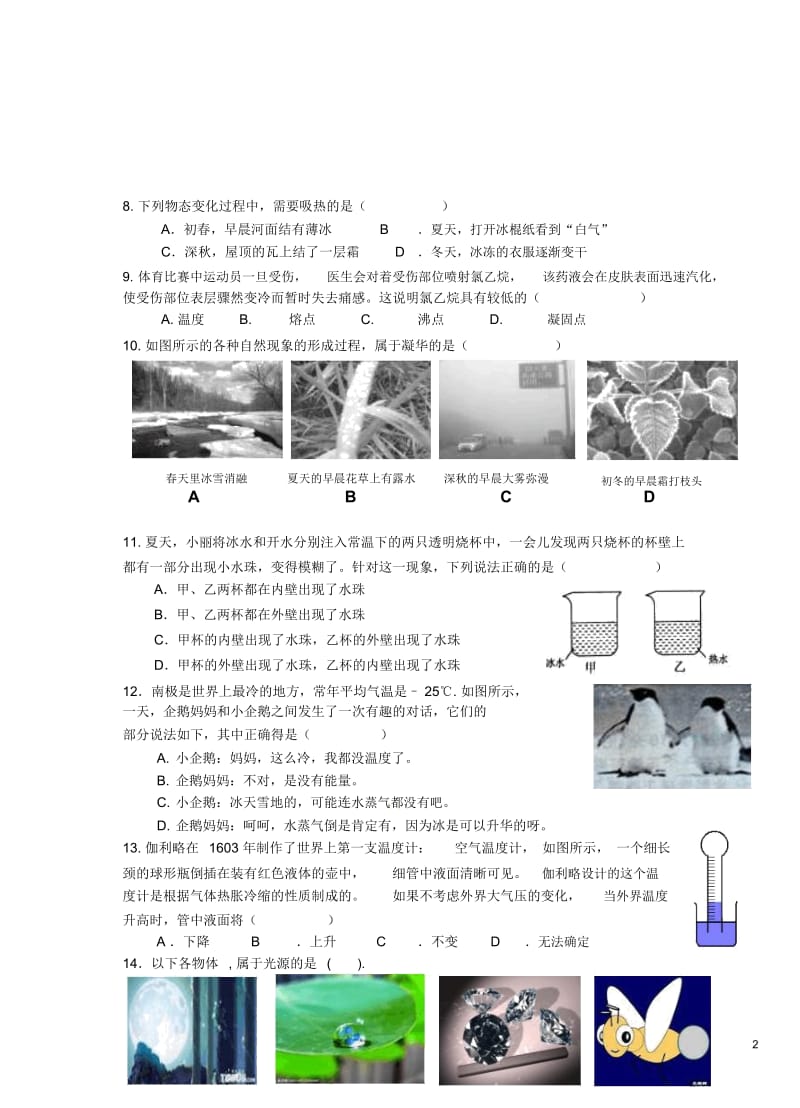 江苏省海安县2012-2013学年八年级物理上学期期中考试试题苏科版.docx_第2页