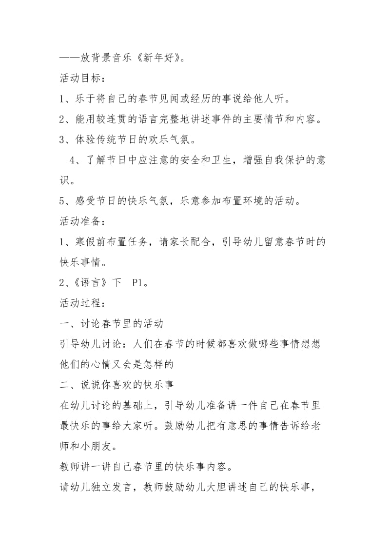 2021幼儿园小班春节主题活动教案.docx_第3页