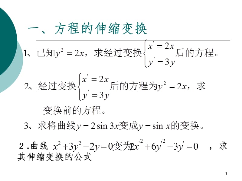 新人教版数学选修4-4知识点总结PPT课件.ppt_第1页