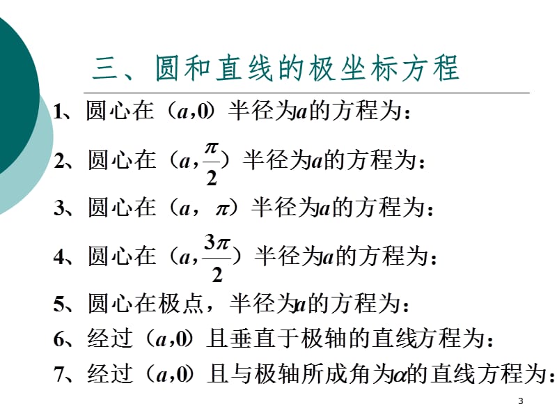 新人教版数学选修4-4知识点总结PPT课件.ppt_第3页