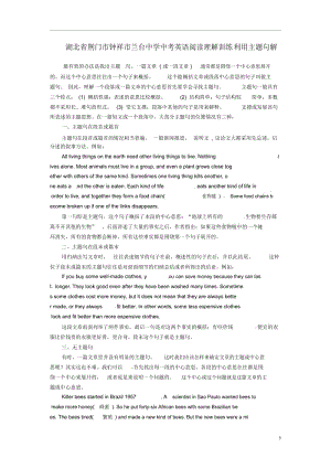 湖北省荆门市钟祥市兰台中学中考英语阅读理解训练利用主题句解.docx