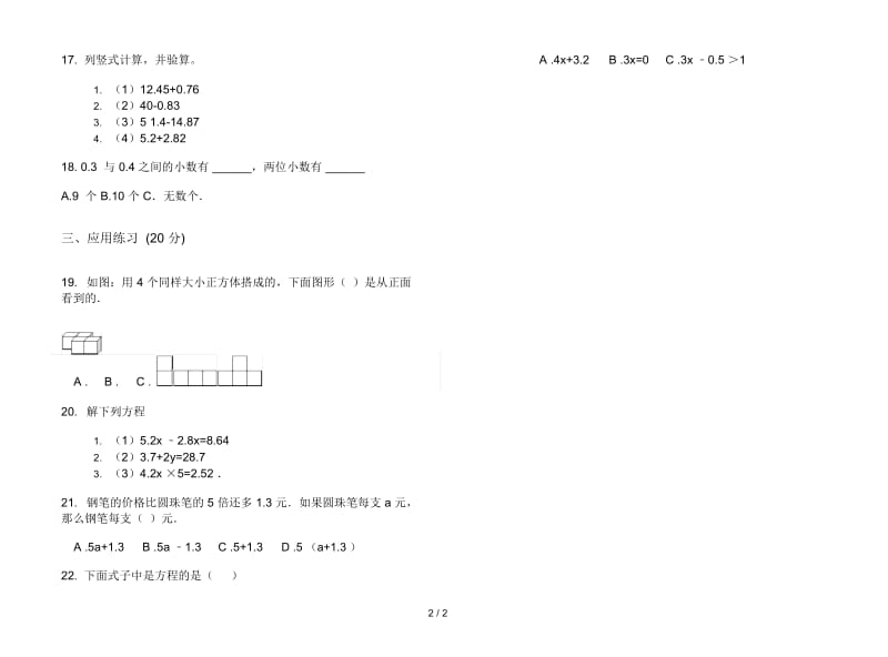 新人教版四年级下学期精选摸底数学期末试卷.docx_第2页