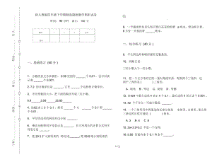 新人教版四年级下学期精选摸底数学期末试卷.docx