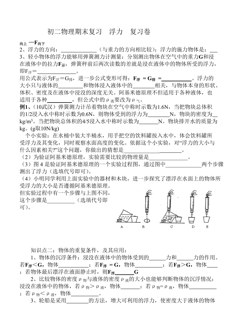 初二物理期末复习浮力复习卷.doc_第1页