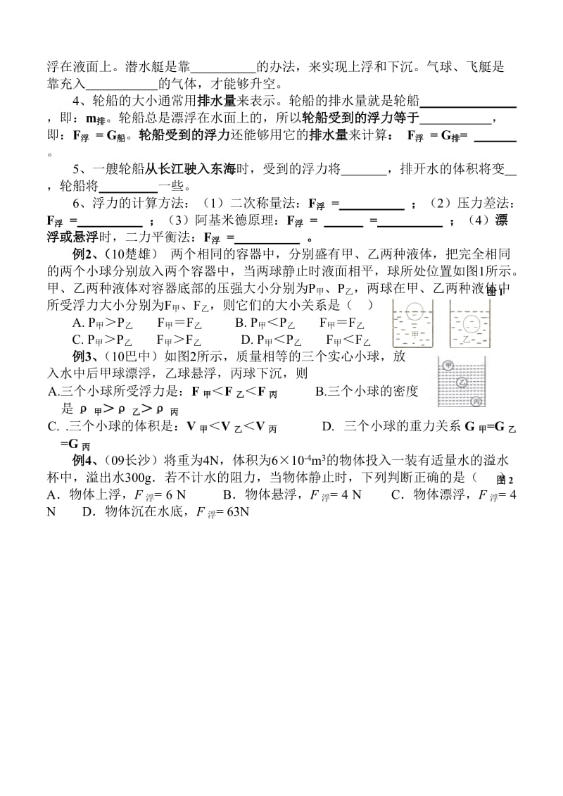 初二物理期末复习浮力复习卷.doc_第2页