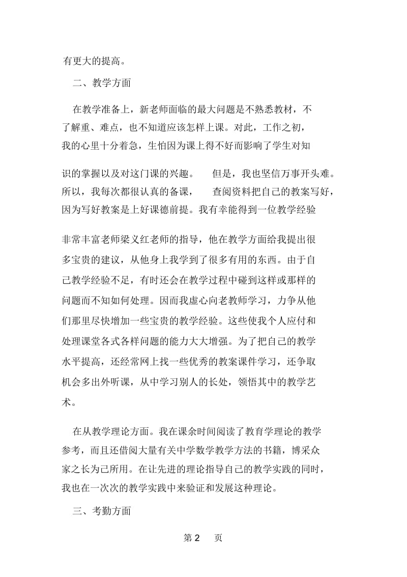 教师试用期工作总结模板.docx_第2页