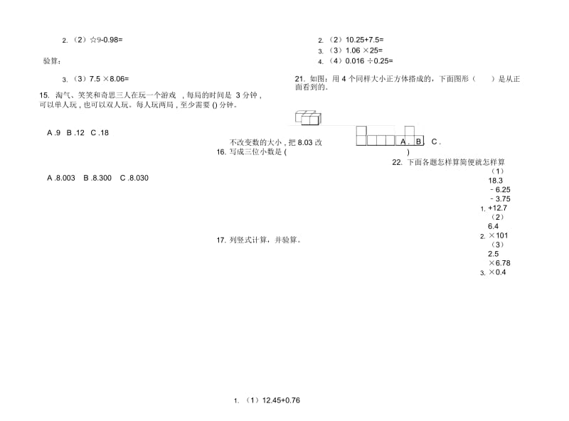 新人教版过关考点四年级下学期数学期末试卷.docx_第2页