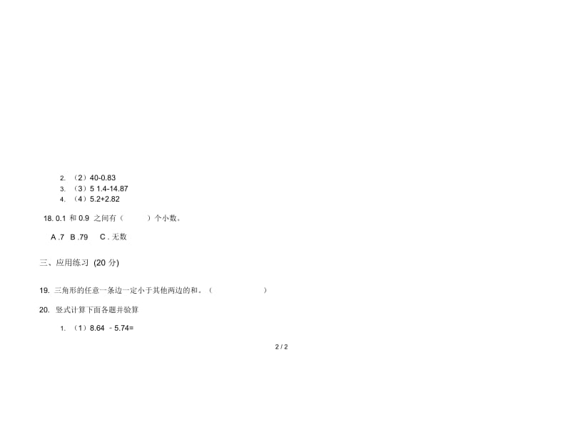 新人教版过关考点四年级下学期数学期末试卷.docx_第3页