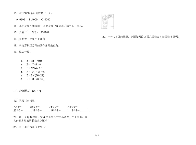 新人教版二年级过关复习下学期数学期末模拟试卷.docx_第2页