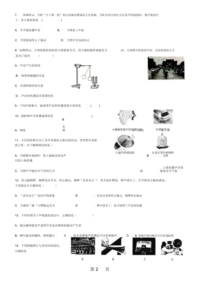 深圳市龙文一对一八年级物理状元培优暑假周测题二《声现象》(人教版附答案).docx_第2页