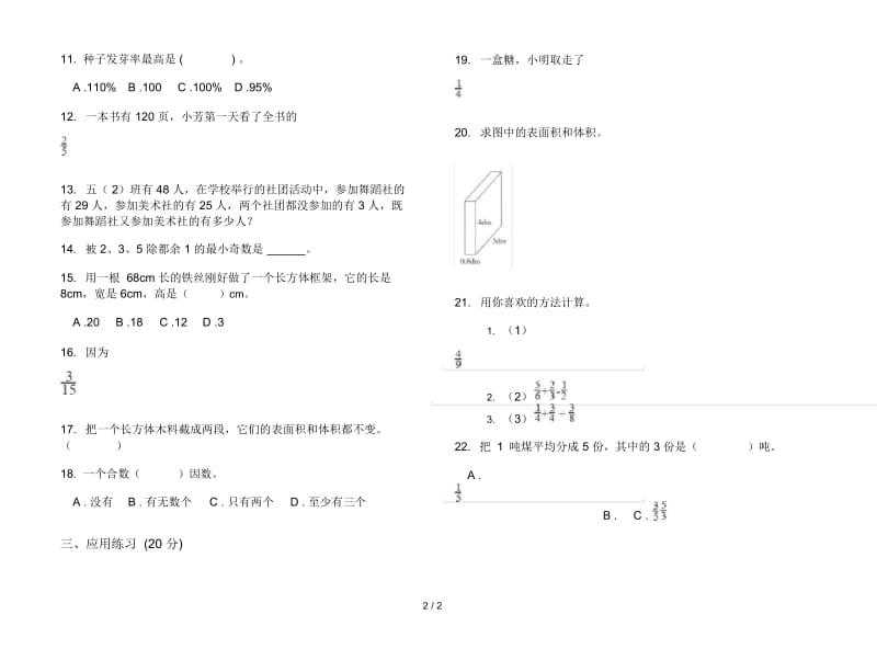 新人教版五年级综合总复习下学期数学期末试卷.docx_第2页