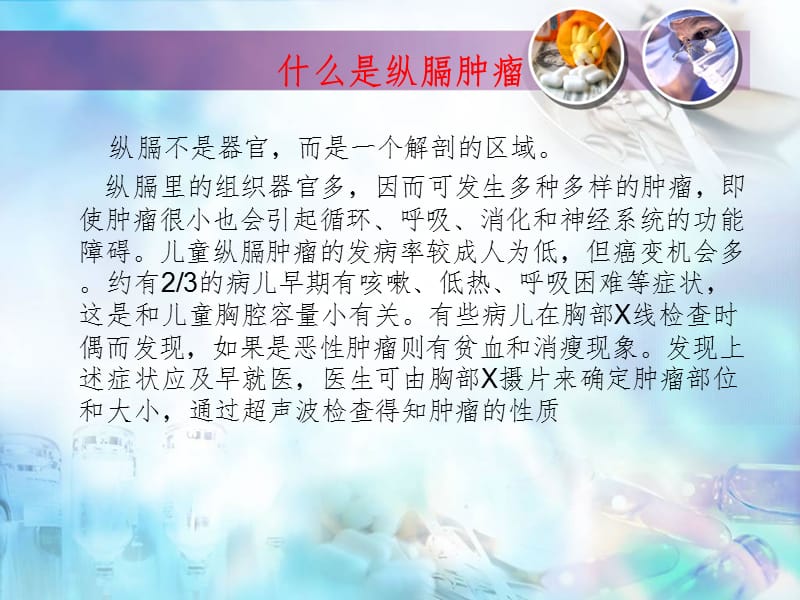 纵膈肿瘤的护理PPT课件.ppt_第2页