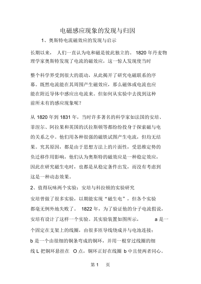 电磁感应现象的发现与归因.docx_第1页