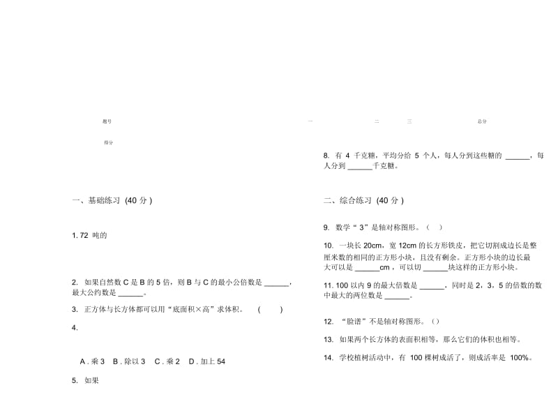 新人教版五年级下学期数学竞赛同步期末试卷.docx_第2页