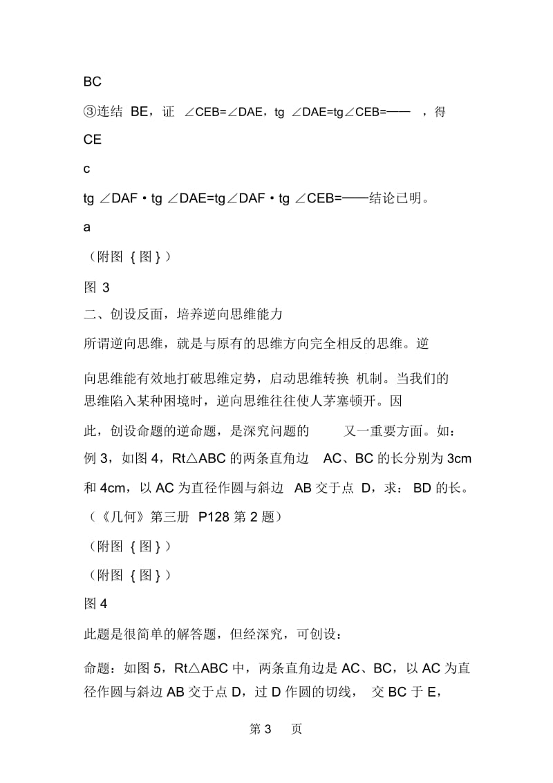 深究习例开拓能力.docx_第3页