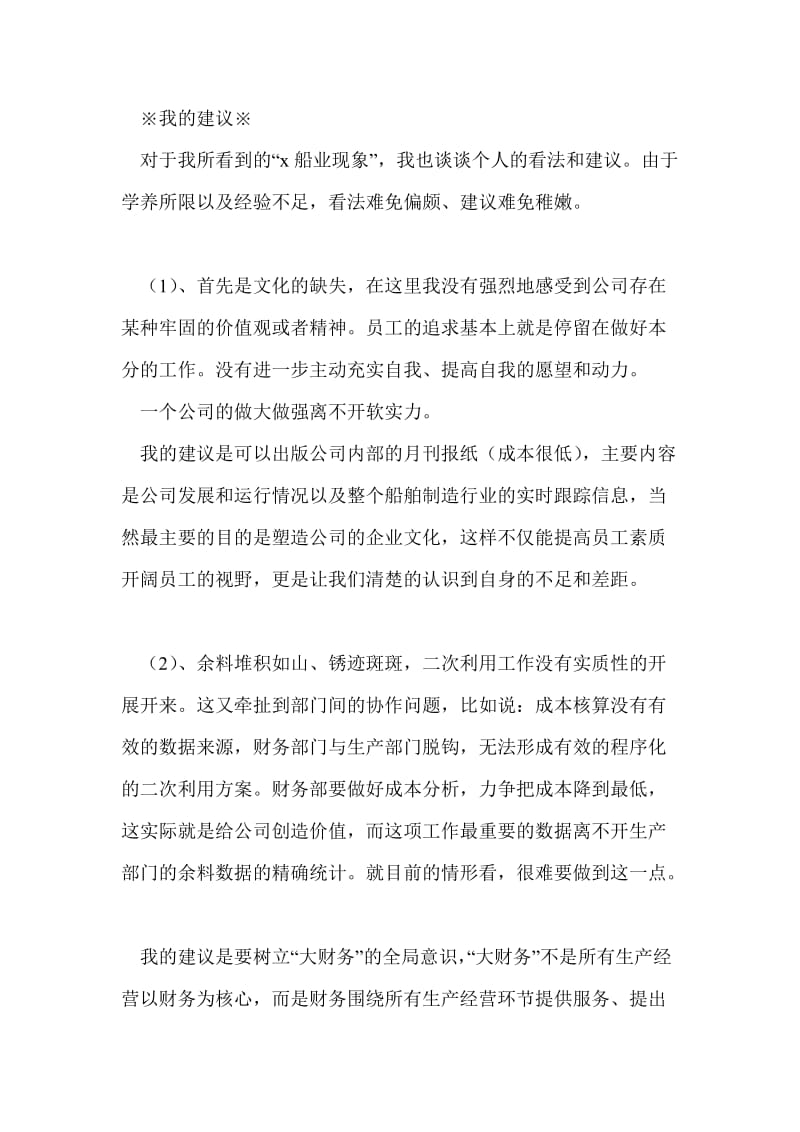 财务部实习工作总结最新总结.doc_第3页