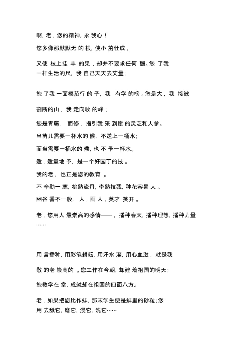 教师节的祝福语祝贺语.docx_第2页