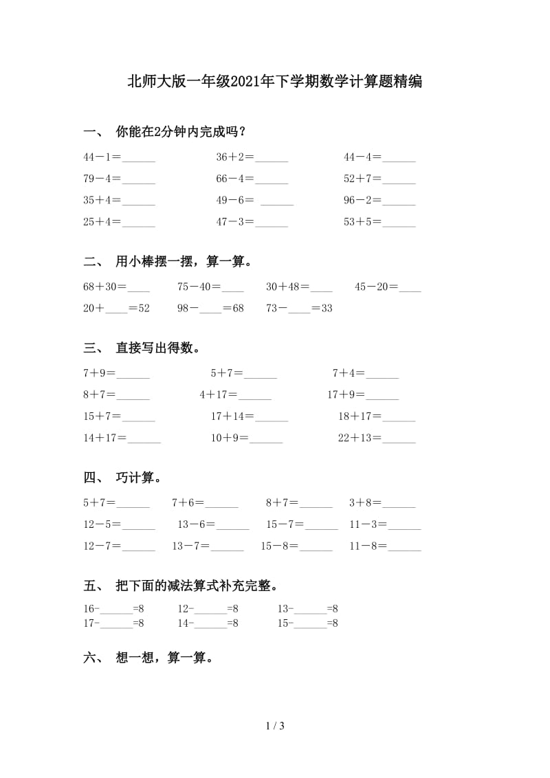 北师大版一年级2021年下学期数学计算题精编.doc_第1页