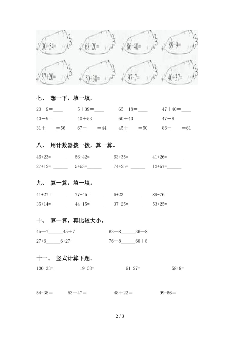 北师大版一年级2021年下学期数学计算题精编.doc_第2页