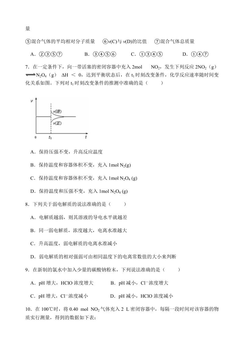 化学反应速率和化学平衡周测 .doc_第3页