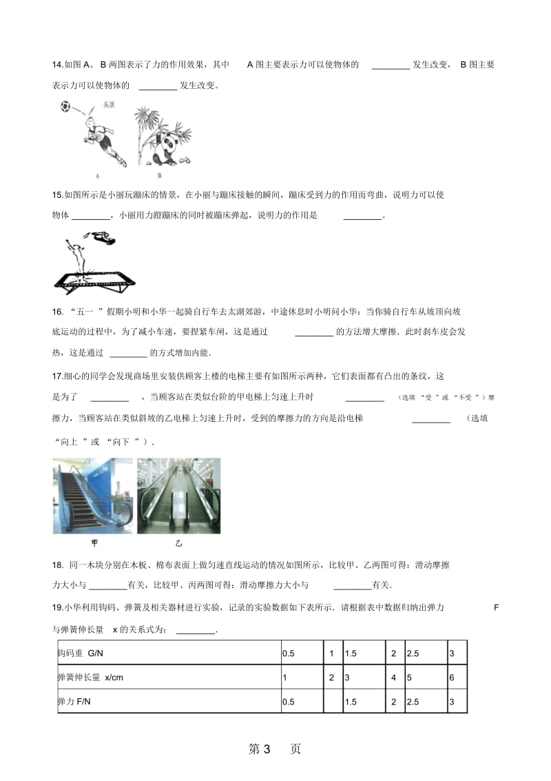 沪科版八年级全册物理第六章熟悉而陌生的力章末练习题.docx_第3页