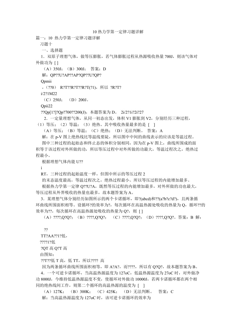 10热力学第一定律习题详解.doc_第1页