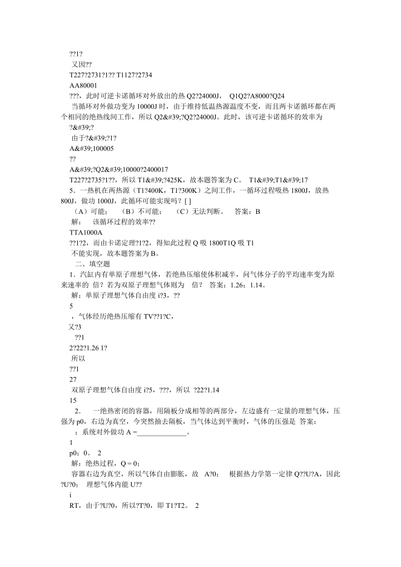 10热力学第一定律习题详解.doc_第2页