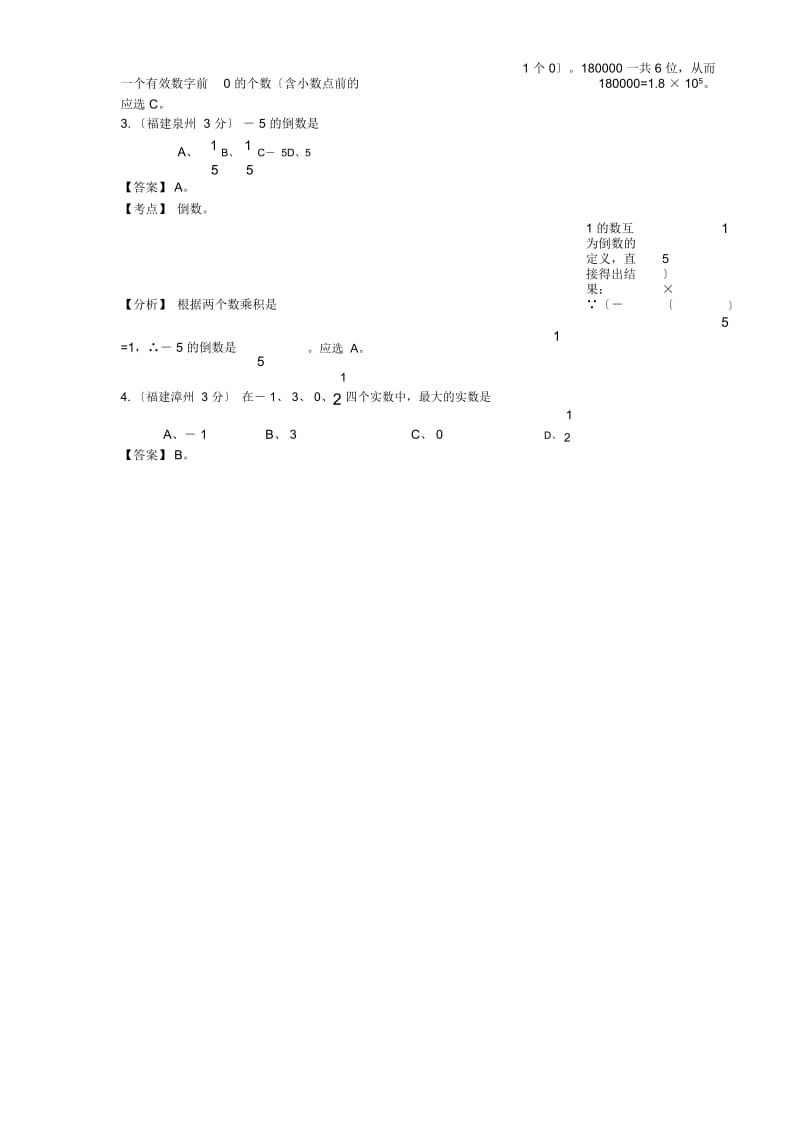 福建中考数学试题分类解析汇编专项1-实数.docx_第2页