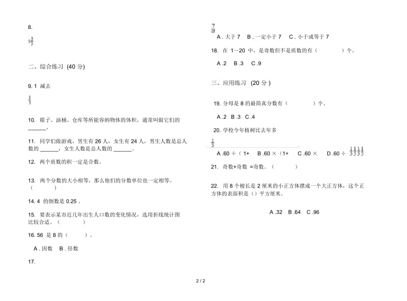 新人教版五年级下学期复习测试混合数学期末试卷.docx_第2页