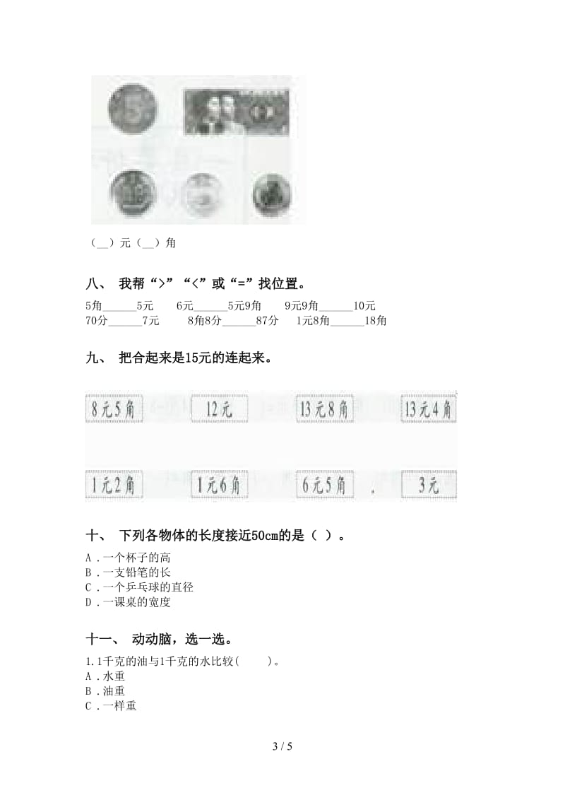 二年级数学下学期单位知识点专项突破训练苏教版.doc_第3页