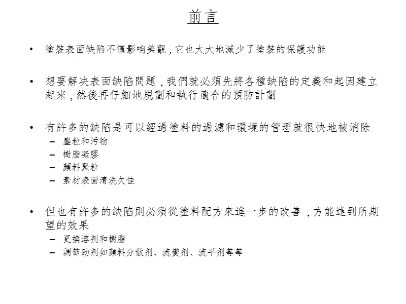 手机涂装常见的表面缺陷PPT课件.ppt_第2页