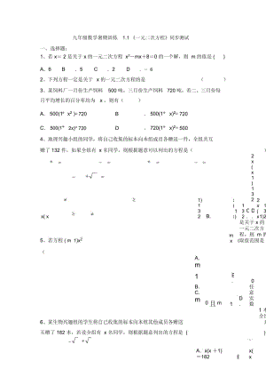 江苏省高邮市阳光双语初中九年级数学暑期训练11《一元二次方程》同步测试(无答案).docx