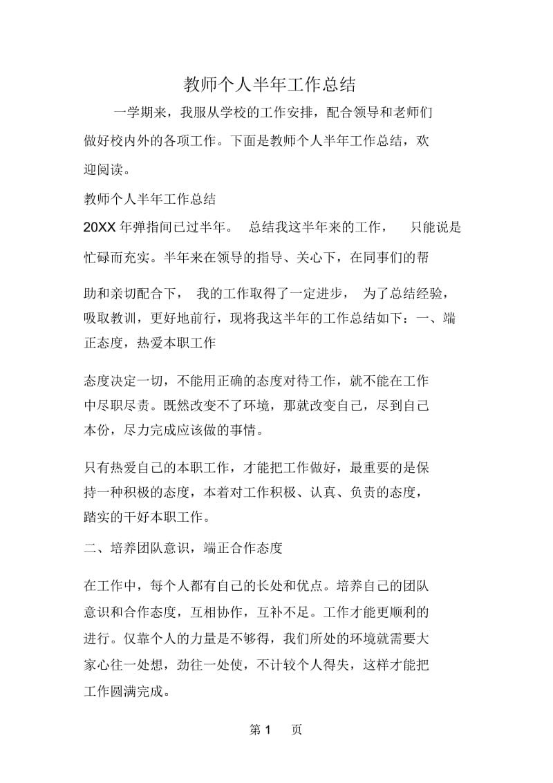 教师个人半年工作总结.docx_第1页