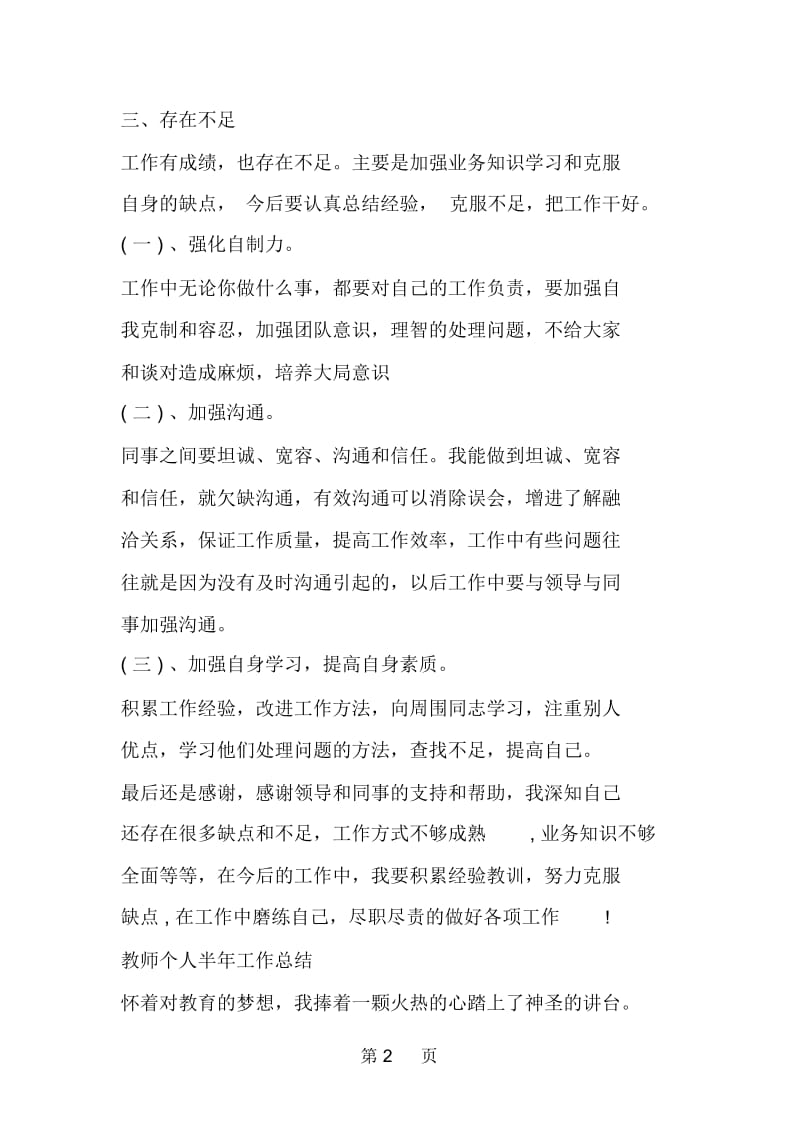 教师个人半年工作总结.docx_第2页