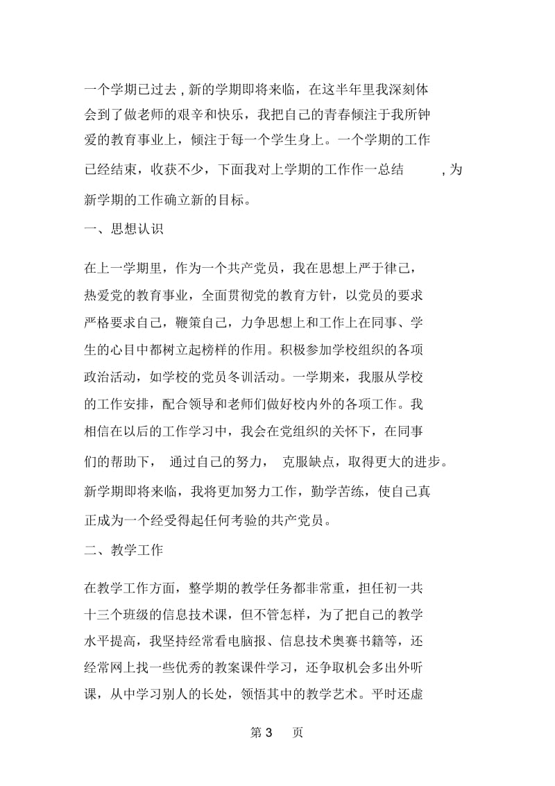 教师个人半年工作总结.docx_第3页