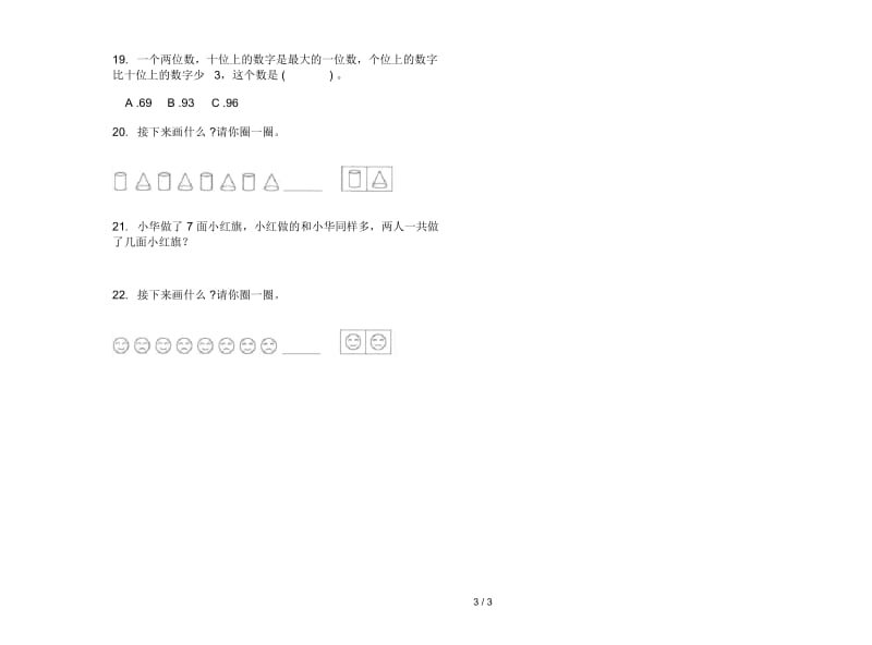 新人教版竞赛练习题一年级下学期数学期末模拟试卷.docx_第3页