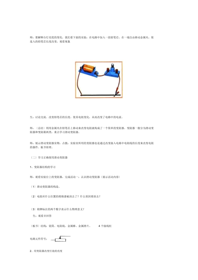 物理初二下苏版6.4变阻器教学设计.docx_第2页