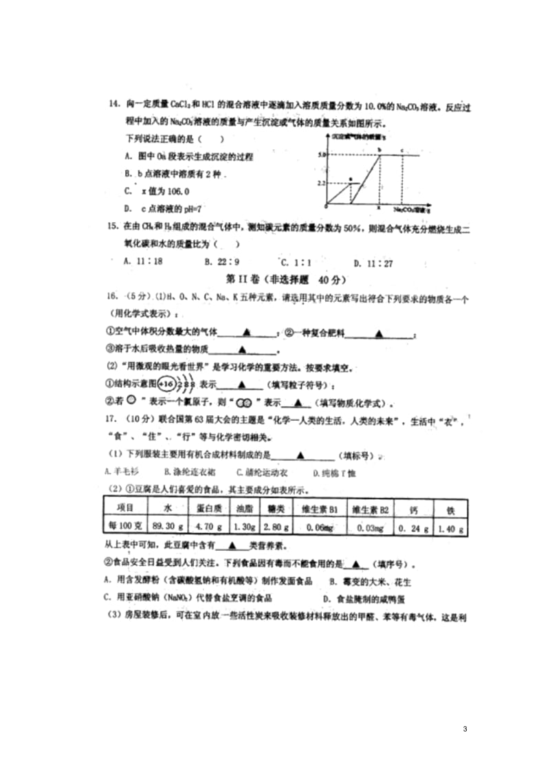 江苏省盐城中学2013届九年级化学6月第二次综合练习试题(扫描版)苏教版.docx_第3页