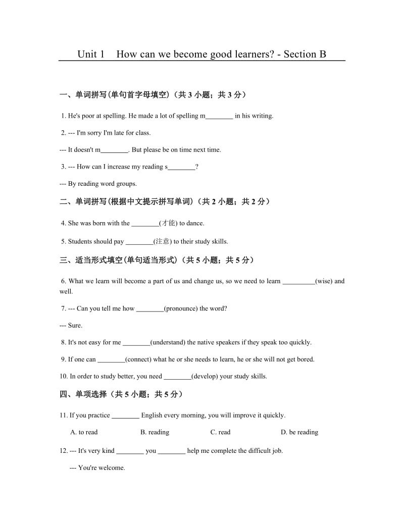 初中英语人教新目标版九测试题：Unit 1 How can we become good learners？ - Section B.docx_第1页