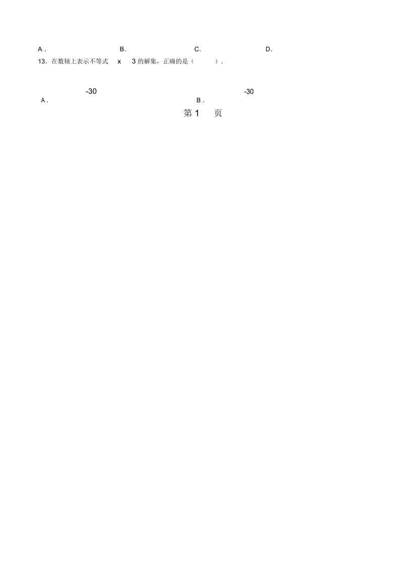 深圳乐而思中心七年级数学(人教版)下期末模拟试卷(无答案).docx_第2页