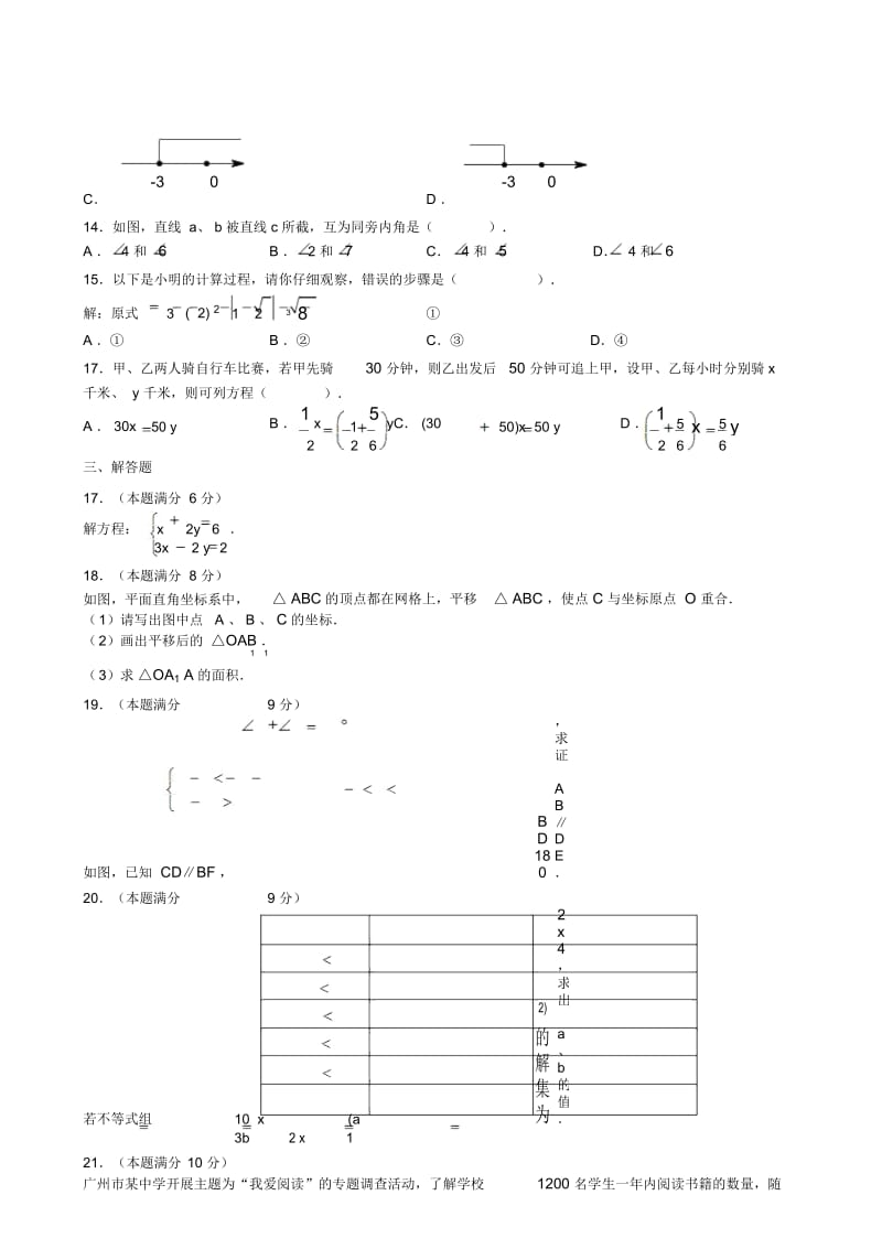 深圳乐而思中心七年级数学(人教版)下期末模拟试卷(无答案).docx_第3页