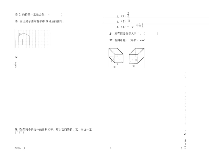 新人教版五年级下学期数学摸底试题精选期末试卷.docx_第2页