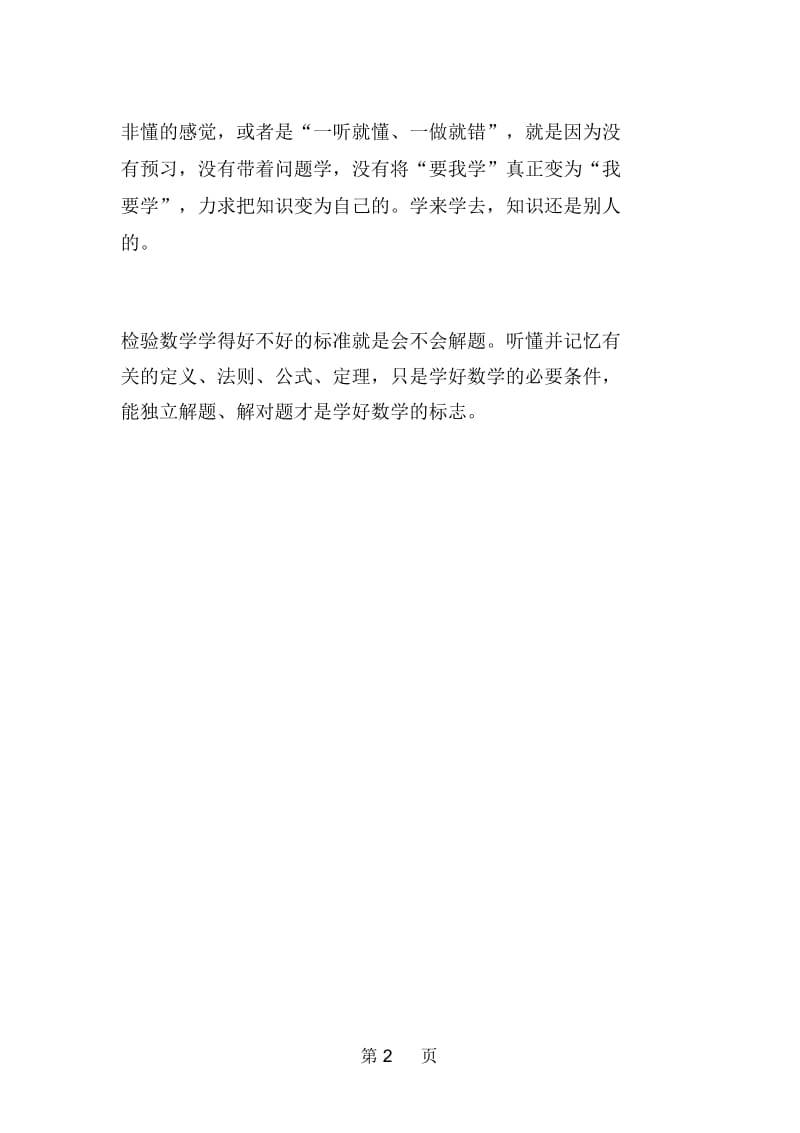 新初一学习方法：初中数学自学能力的培养.docx_第2页